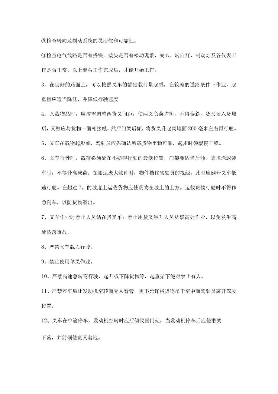 公司内各类机动车辆安全操作规程.docx_第2页