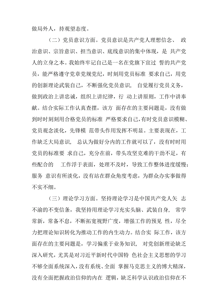 关于党员202X年组织生活会个人对照检查材料与在学习中心组专题学习大兴调研之风研讨交流会上的讲话稿.docx_第2页