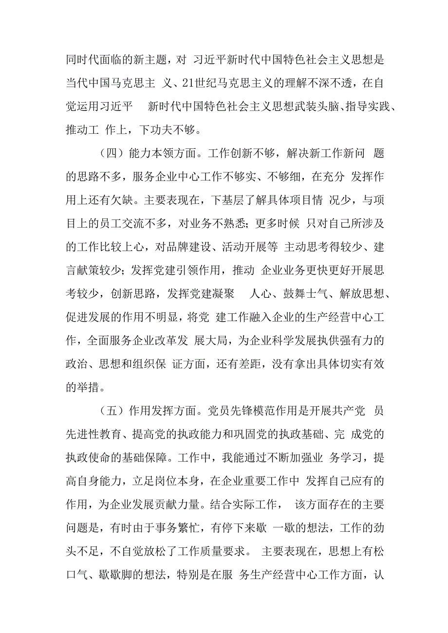 关于党员202X年组织生活会个人对照检查材料与在学习中心组专题学习大兴调研之风研讨交流会上的讲话稿.docx_第3页