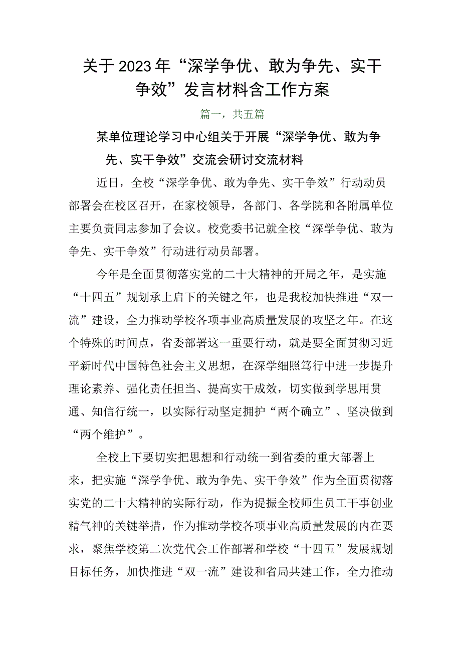 关于2023年深学争优敢为争先实干争效发言材料含工作方案.docx_第1页