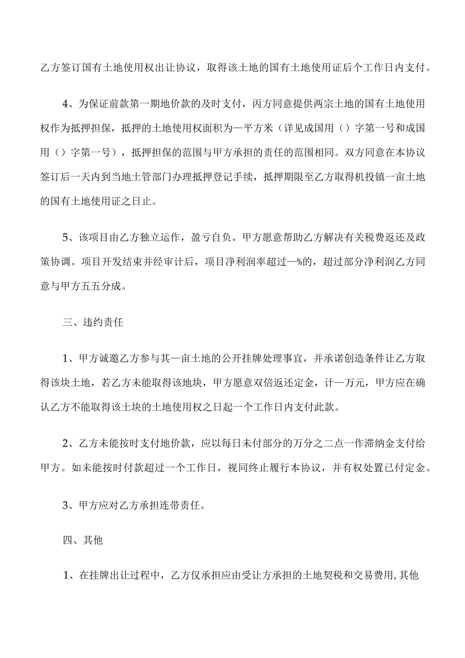 公司股权转让协议书模板(4篇).docx_第2页