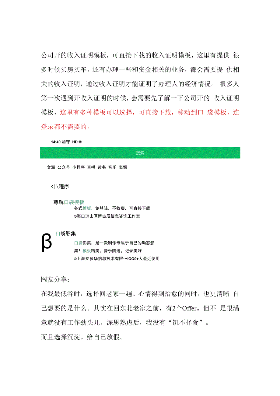 公司开的收入证明模板可直接下载的收入证明模板这里有提供.docx_第1页