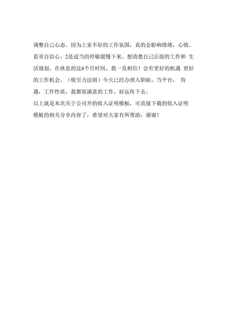 公司开的收入证明模板可直接下载的收入证明模板这里有提供.docx_第2页