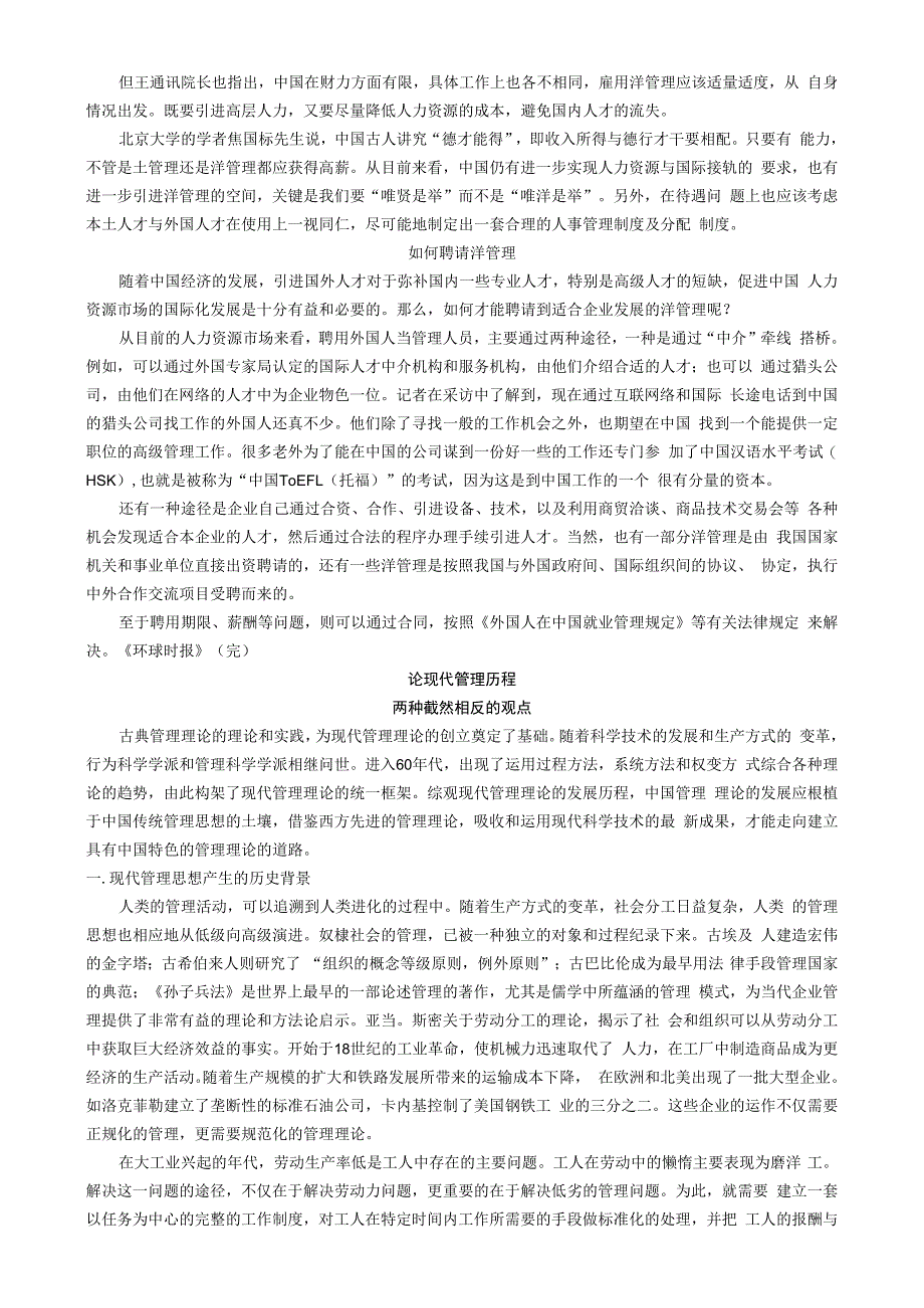 公司管理理念简述.docx_第3页