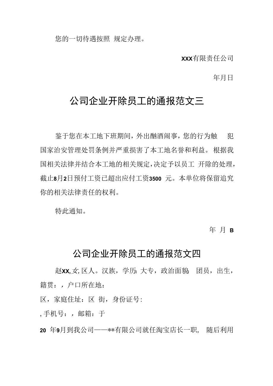 公司企业开除员工的通报范文汇编四篇.docx_第2页