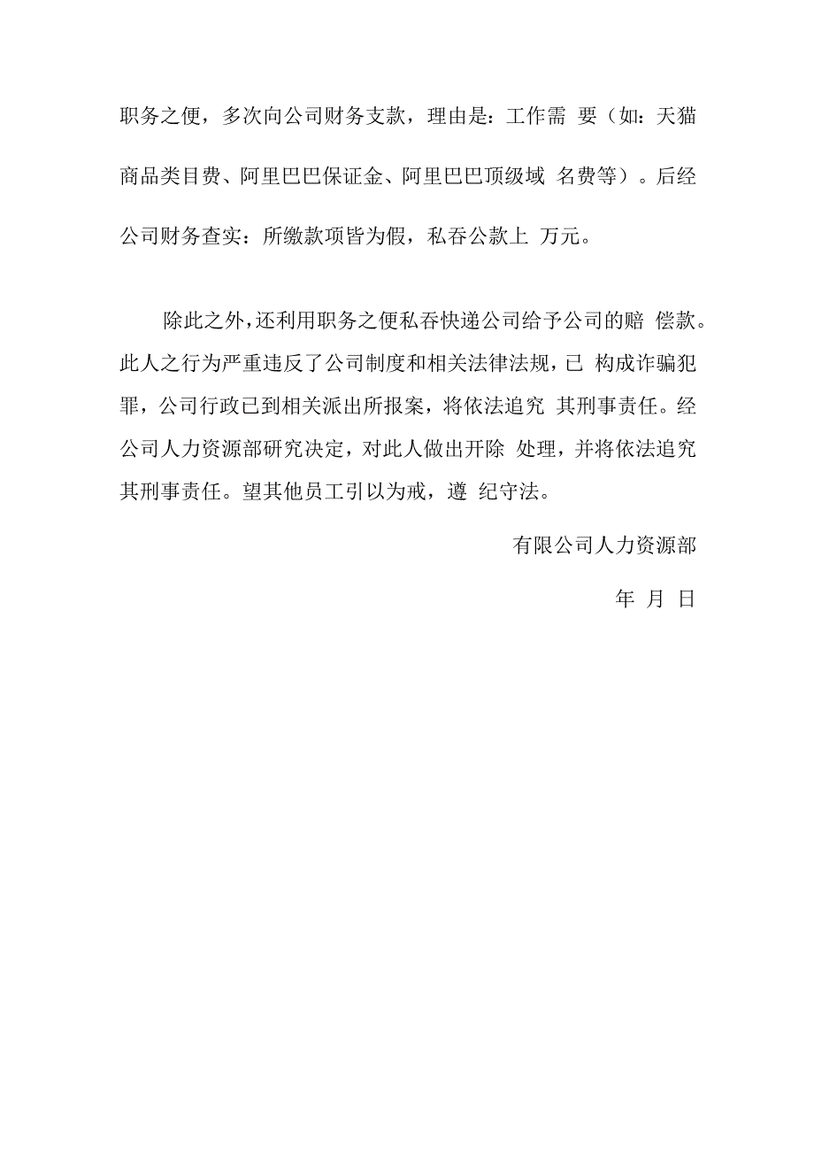 公司企业开除员工的通报范文汇编四篇.docx_第3页