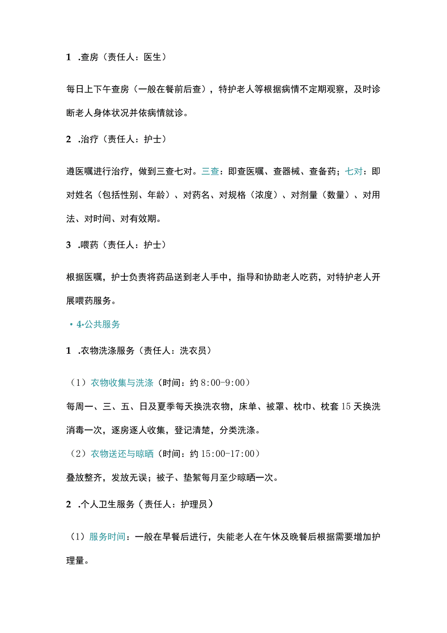 公司养老服务机构精细化管理服务流程规范.docx_第3页