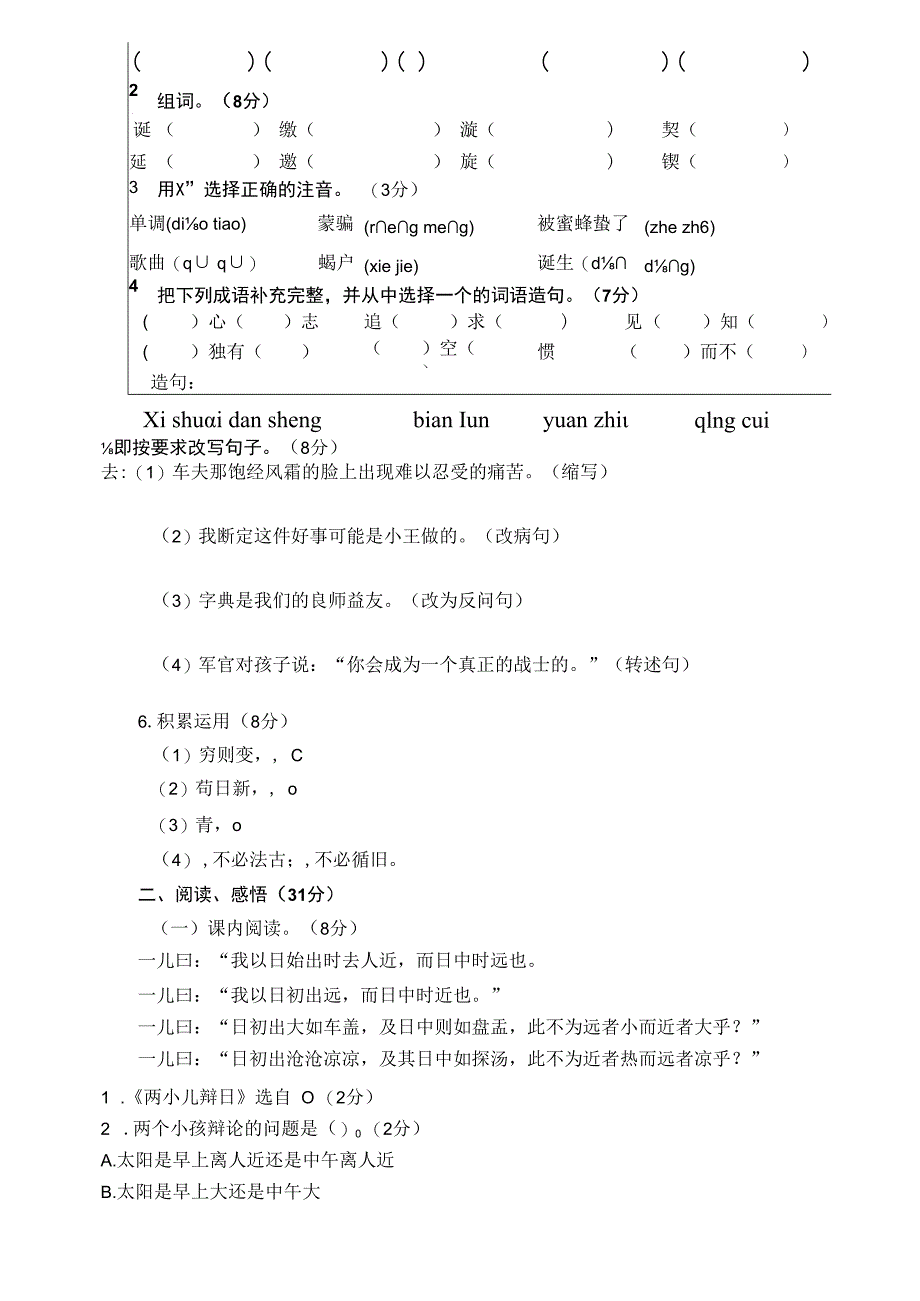 六年级下册第五单元测验卷.docx_第2页