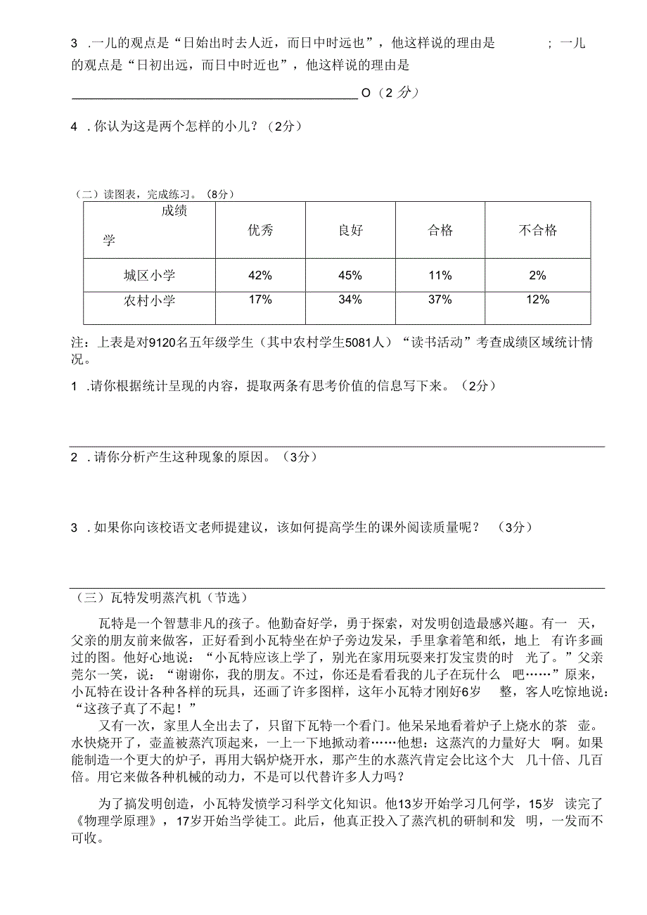 六年级下册第五单元测验卷.docx_第3页