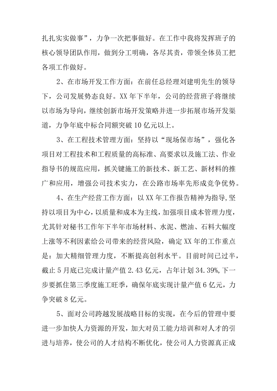 公司总经理就职表态发言稿材料精选合集.docx_第3页