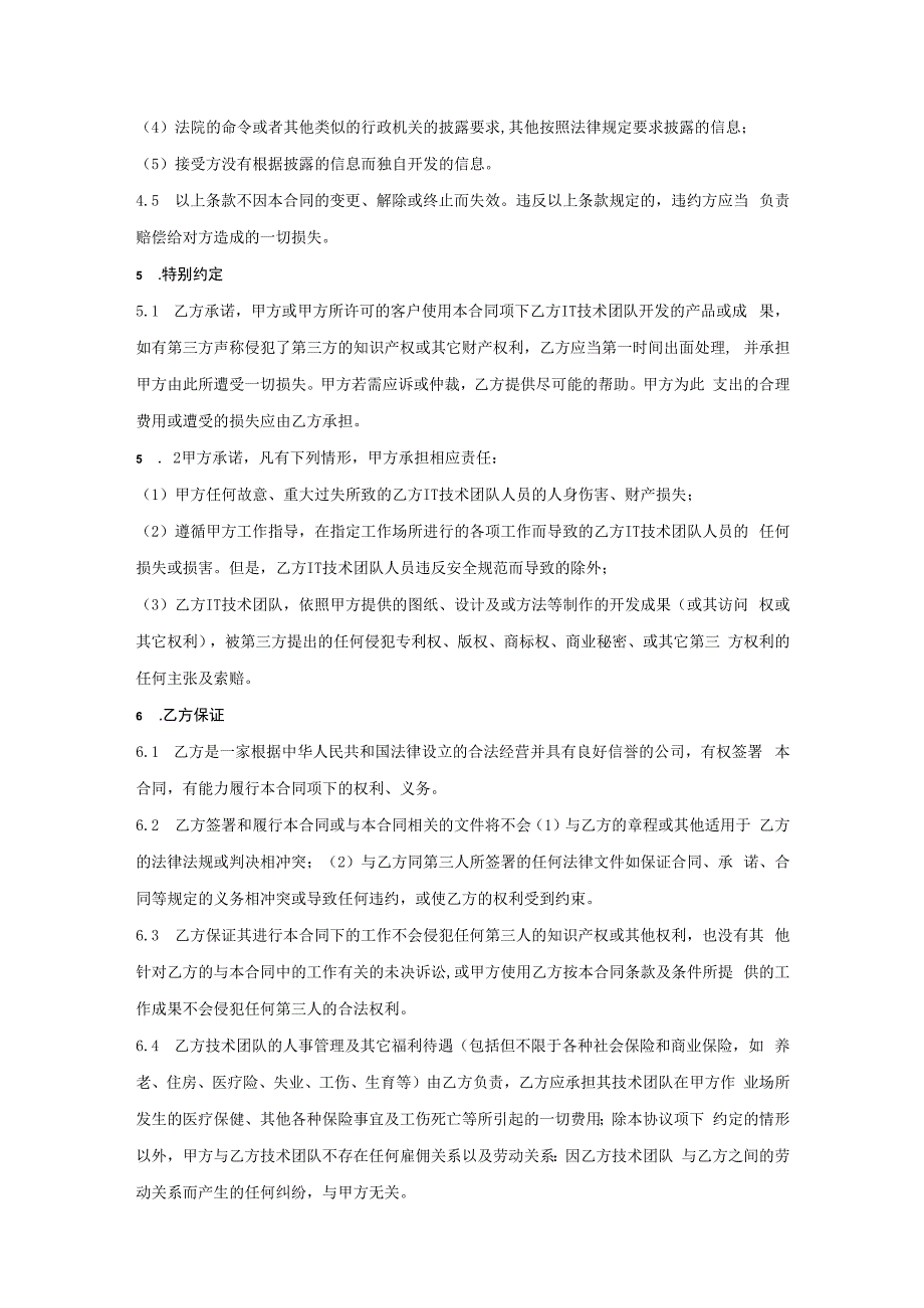 公司IT网络技术服务合同范本.docx_第3页