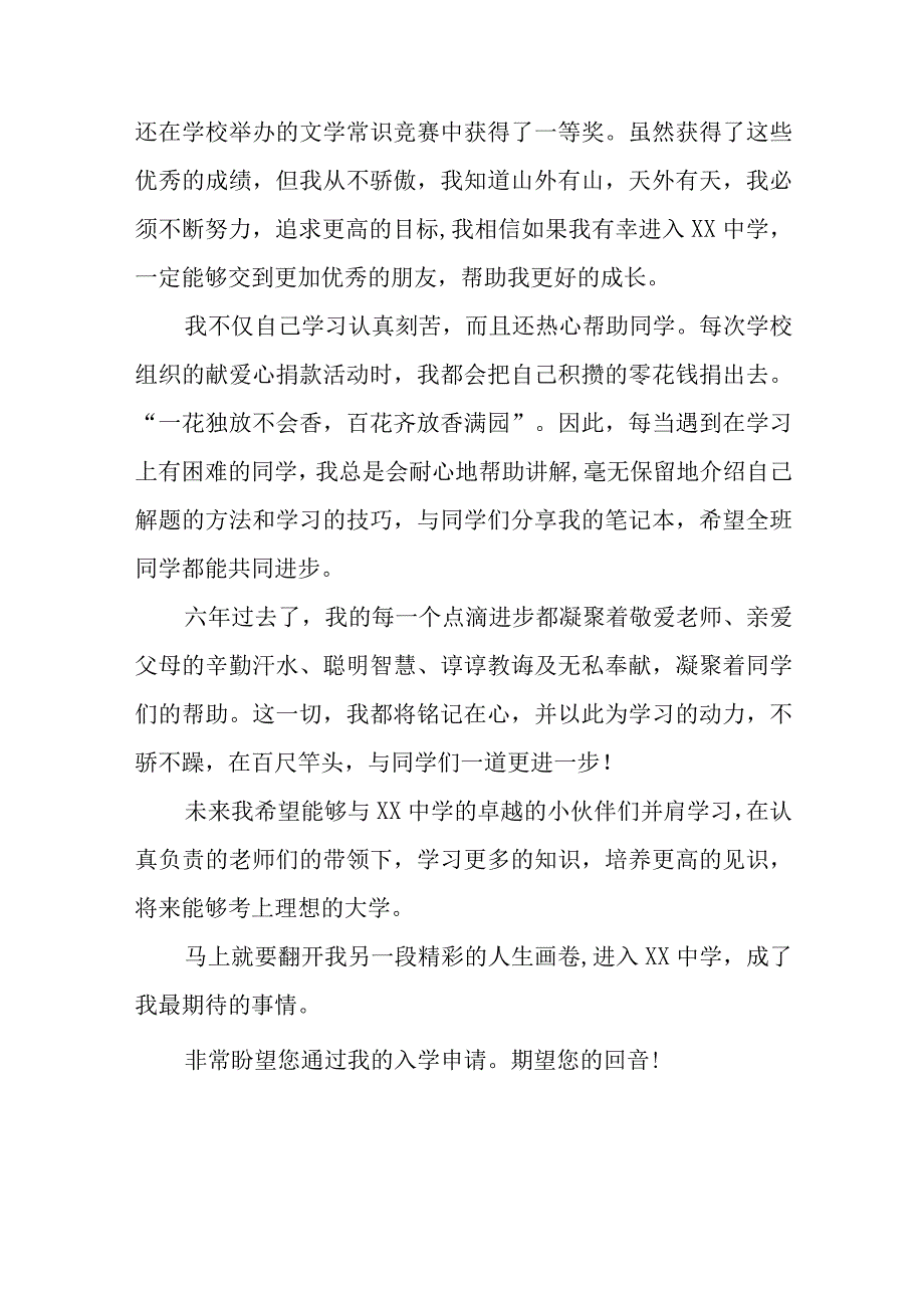 六年级学生小升初自荐信九篇样本.docx_第2页