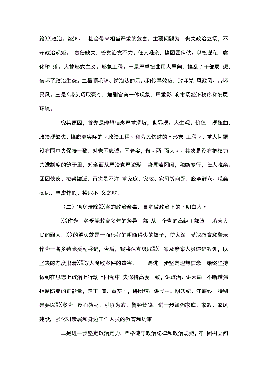 关于以案促改个人对照检查材料十二篇.docx_第2页