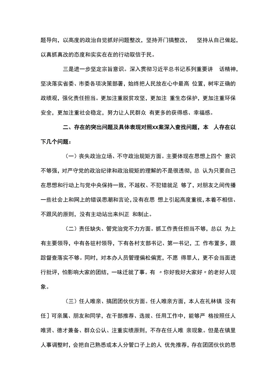 关于以案促改个人对照检查材料十二篇.docx_第3页