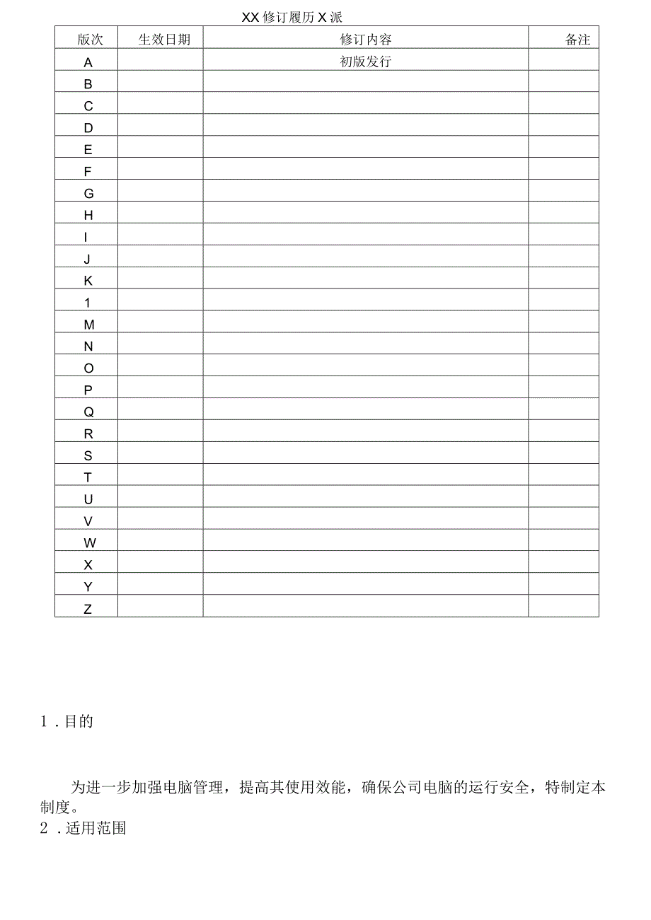 公司电脑使用管理规定.docx_第2页