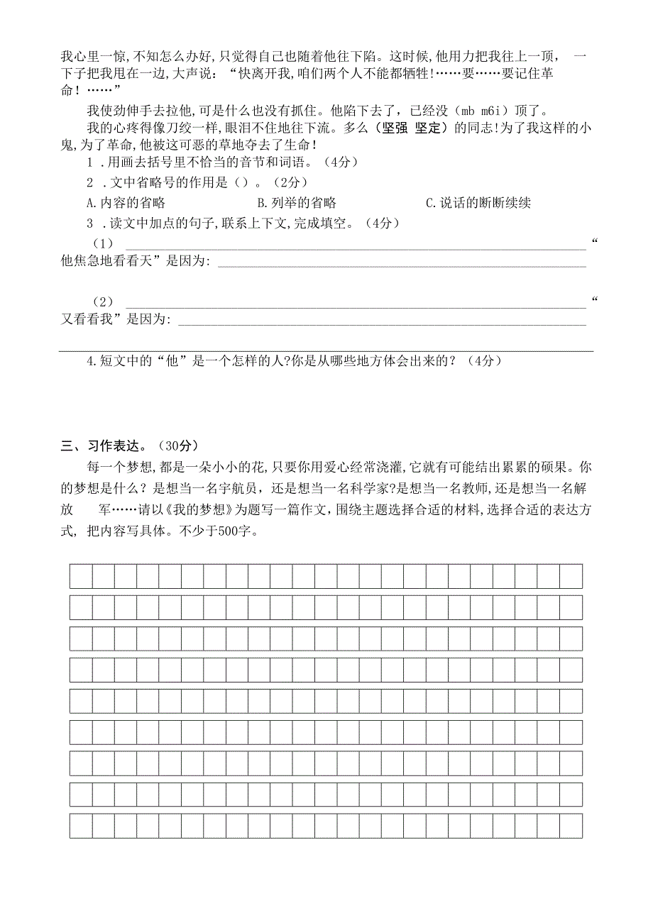 六年级下册第四单元测验卷.docx_第3页