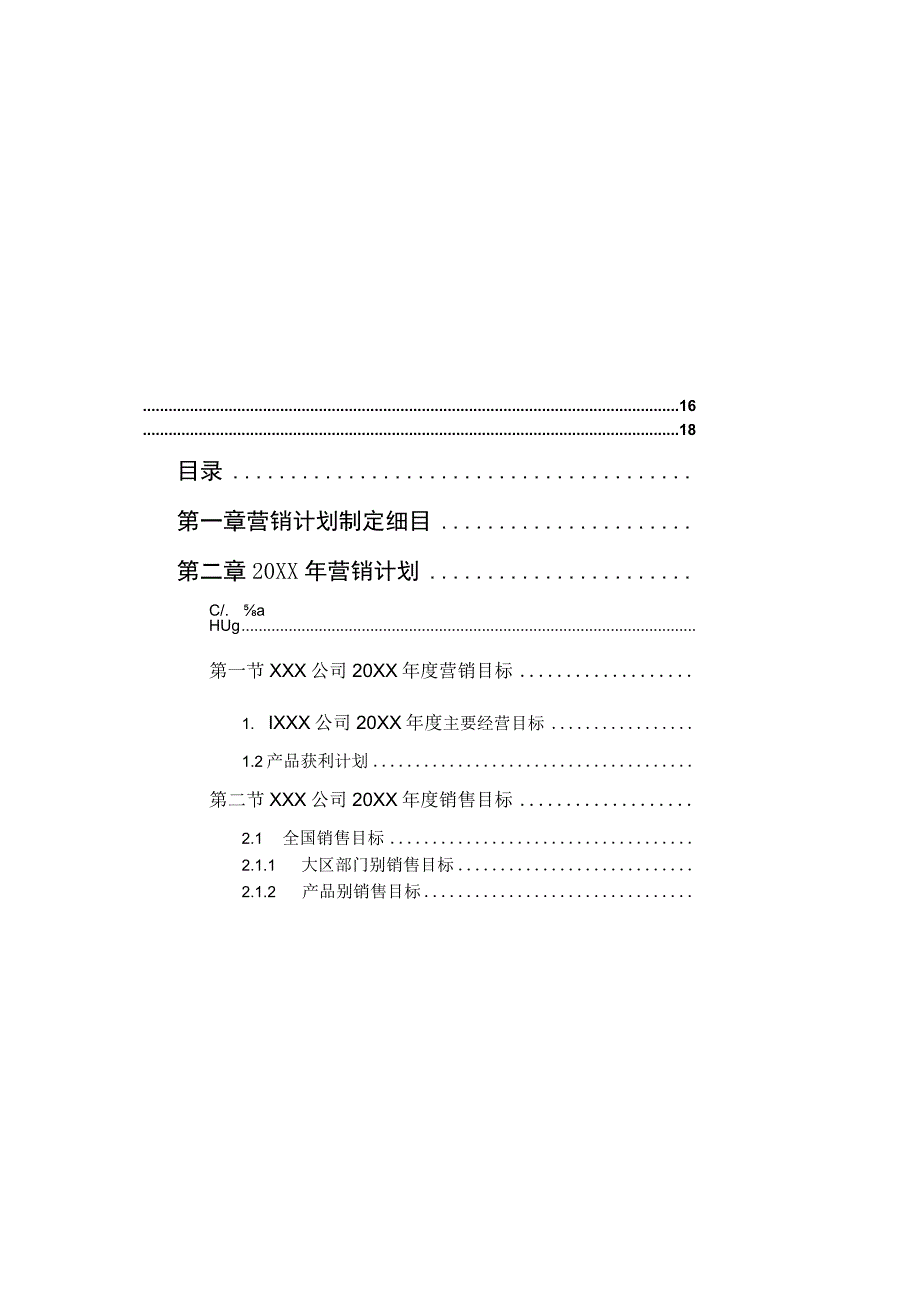 公司年度营销计划.docx_第3页