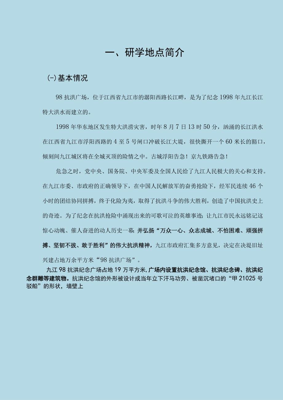 共饮一江水共护长江美研学课程教师指导手册.docx_第3页