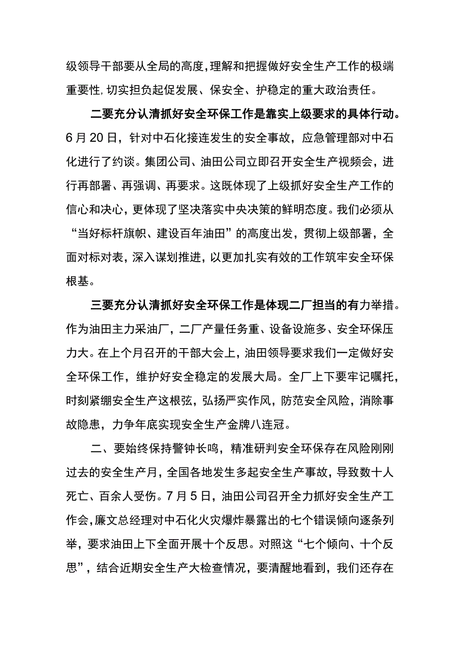 公司总经理在东川油田公司2023年安全环保形势分析会上的讲话.docx_第2页