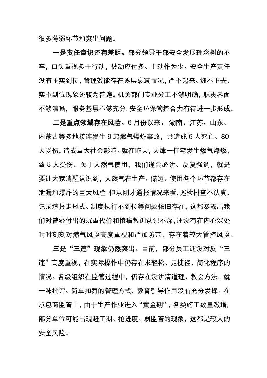 公司总经理在东川油田公司2023年安全环保形势分析会上的讲话.docx_第3页