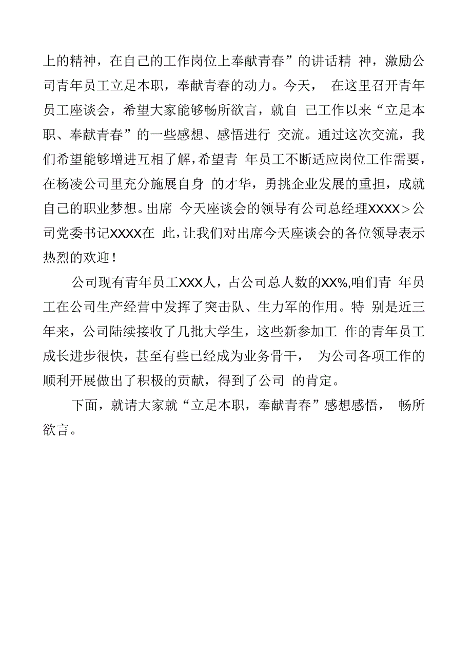 公司五四青年节座谈会主持词集团企业离团仪式共青团2篇.docx_第3页