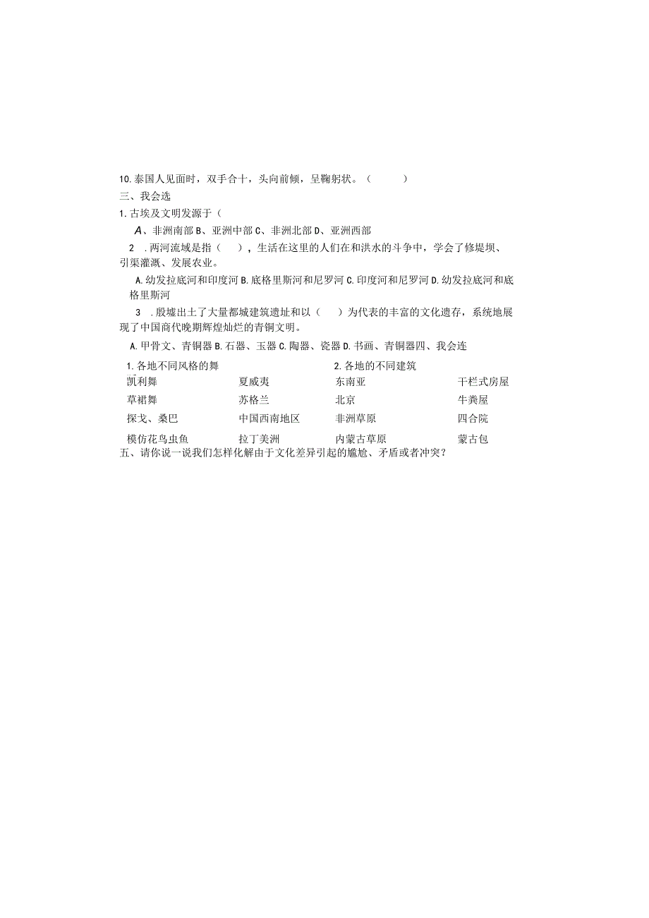 六年级下册道德与法治第三单元试题.docx_第1页