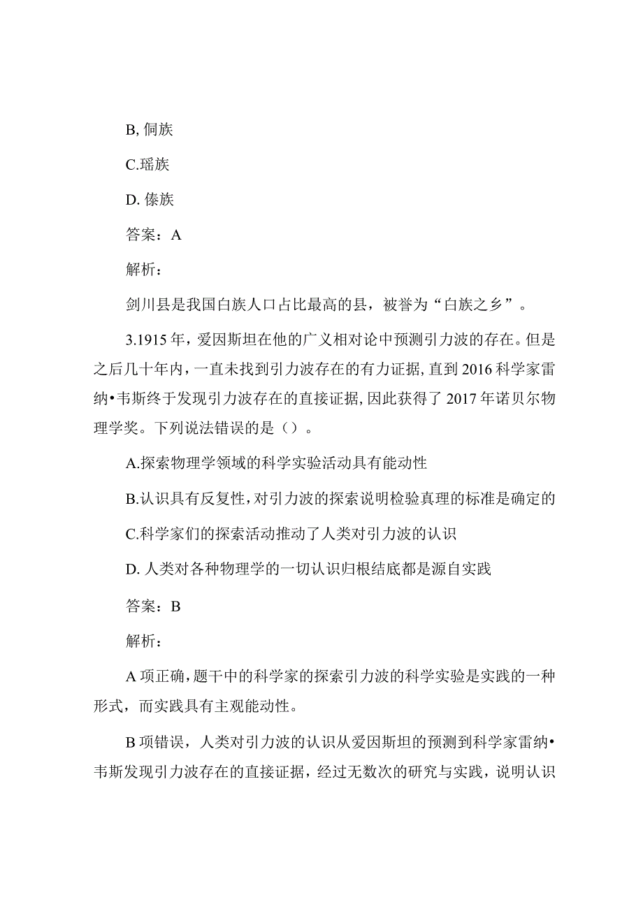 公考遴选每日考题10道（2023年4月1日）.docx_第2页