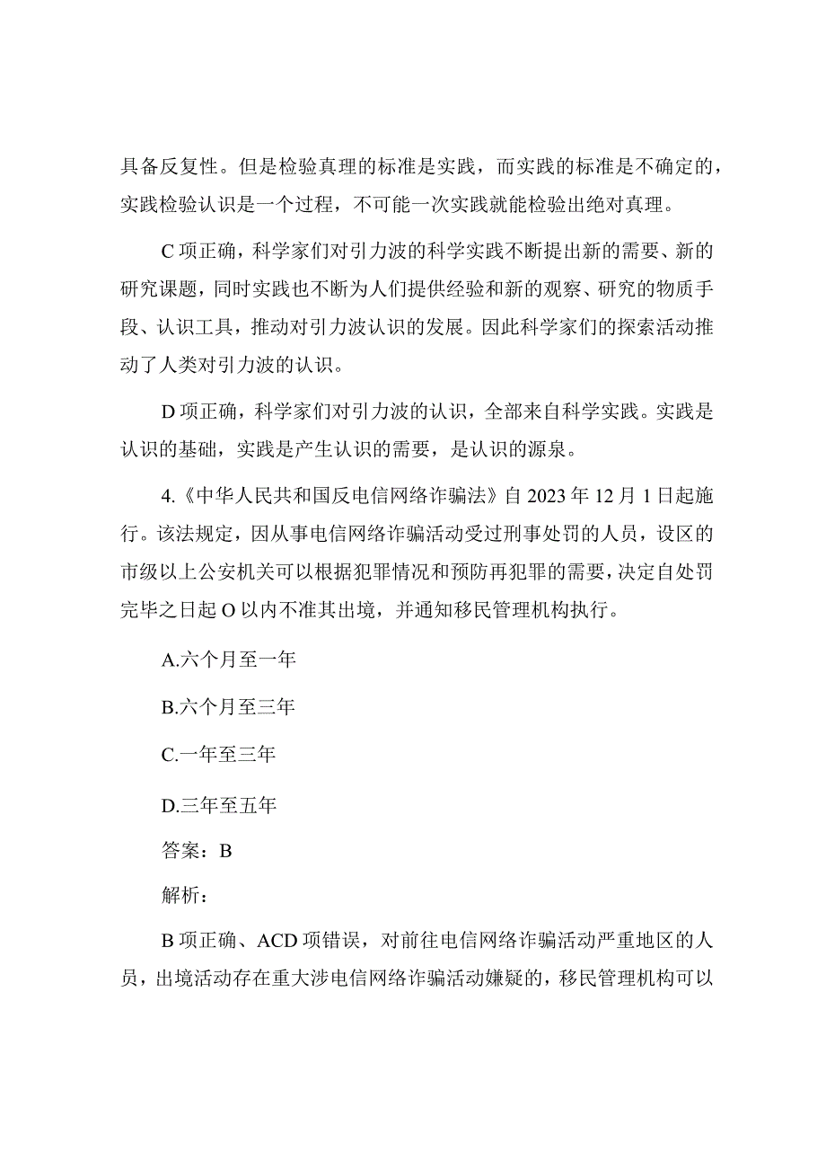 公考遴选每日考题10道（2023年4月1日）.docx_第3页