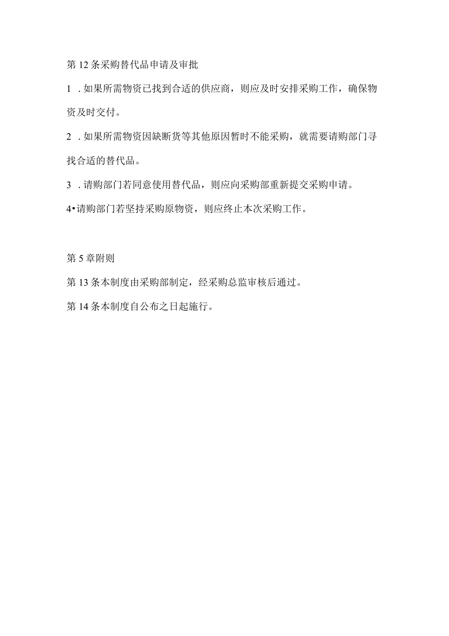 公司采购审批制度.docx_第3页