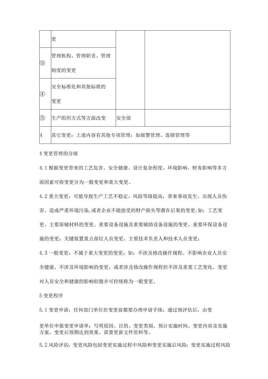 公司（工厂）变更管理制度.docx_第3页