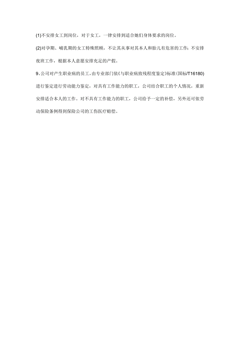 公司工厂职业病防治计划实施方案.docx_第2页