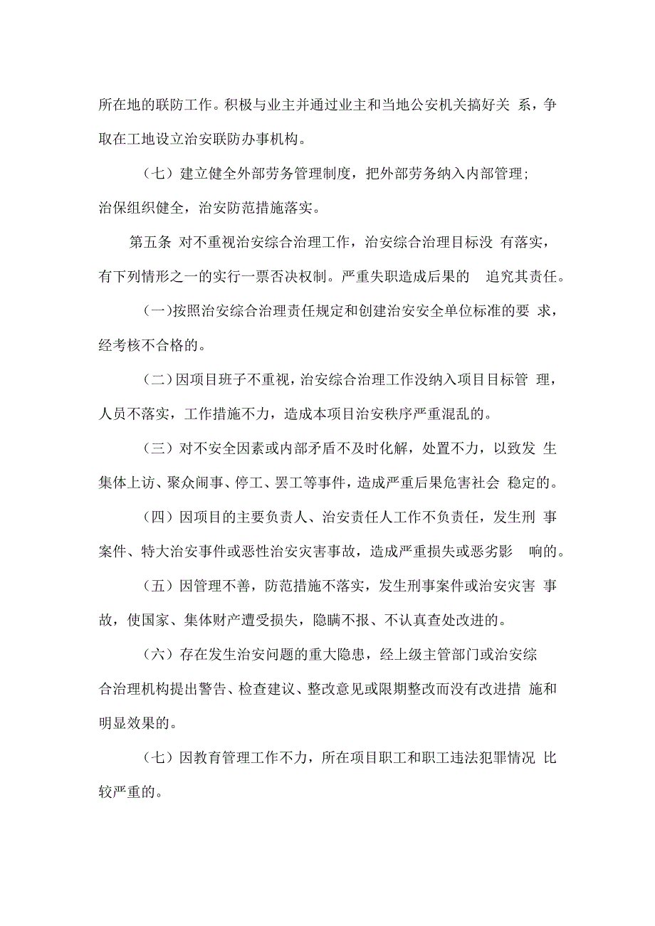 公司治安综合治理管理办法.docx_第2页