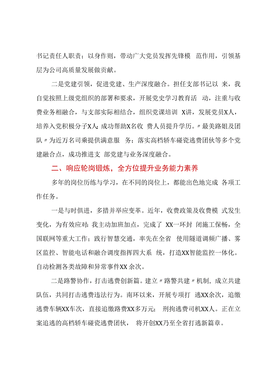 公司领导干部轮岗工作总结.docx_第2页