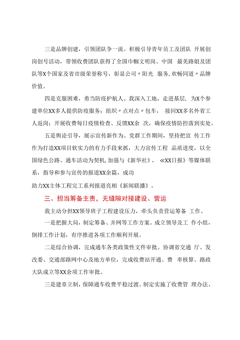 公司领导干部轮岗工作总结.docx_第3页