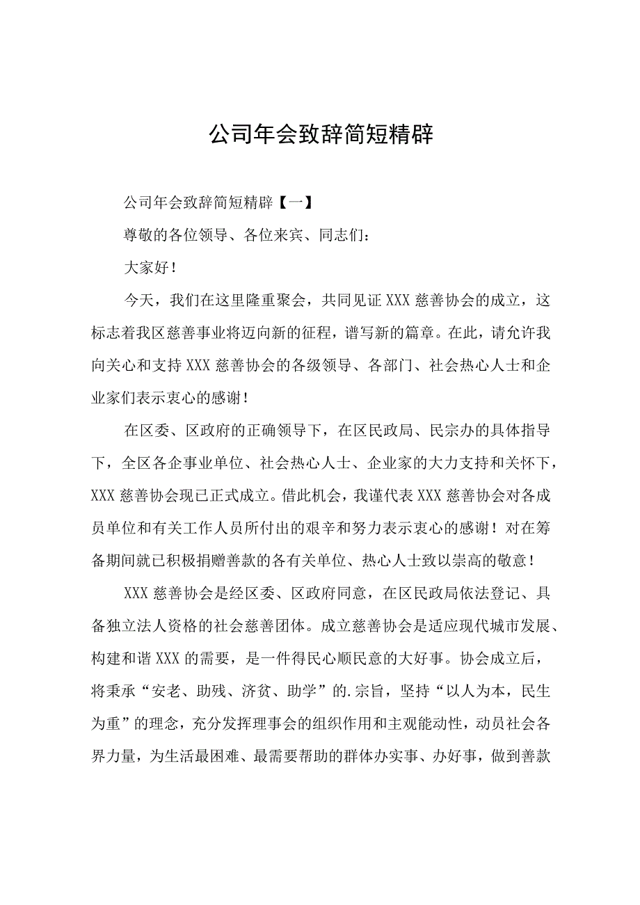 公司年会致辞.docx_第1页