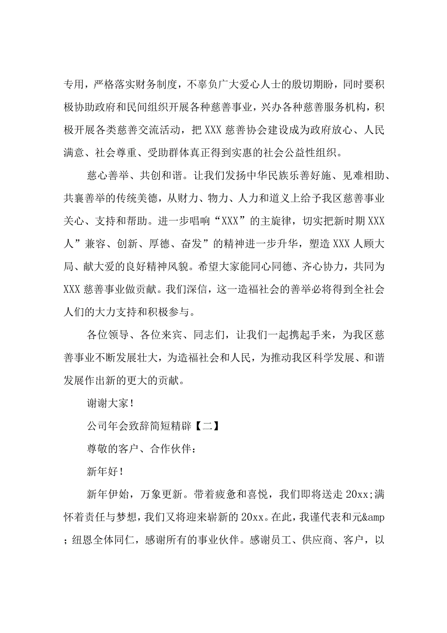 公司年会致辞.docx_第2页