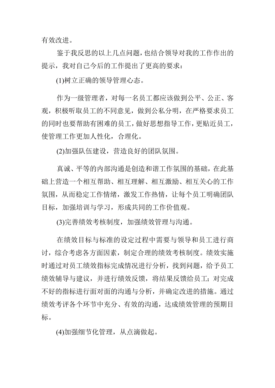 公职人员个人检查范文5篇.docx_第2页