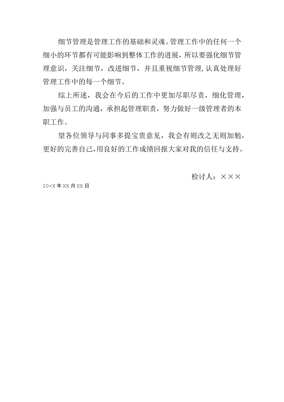 公职人员个人检查范文5篇.docx_第3页