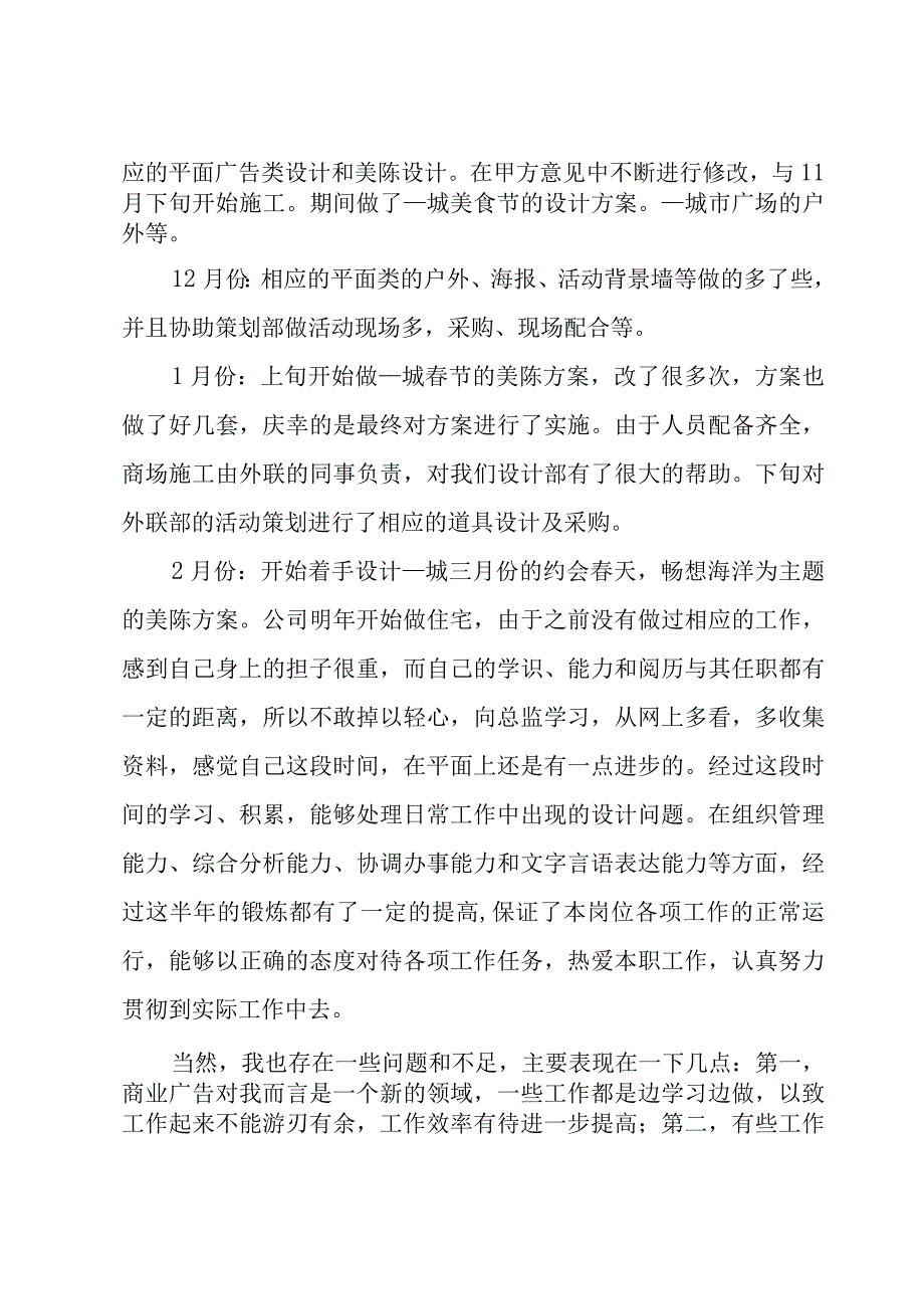 公司平面设计师个人工作总结.docx_第2页