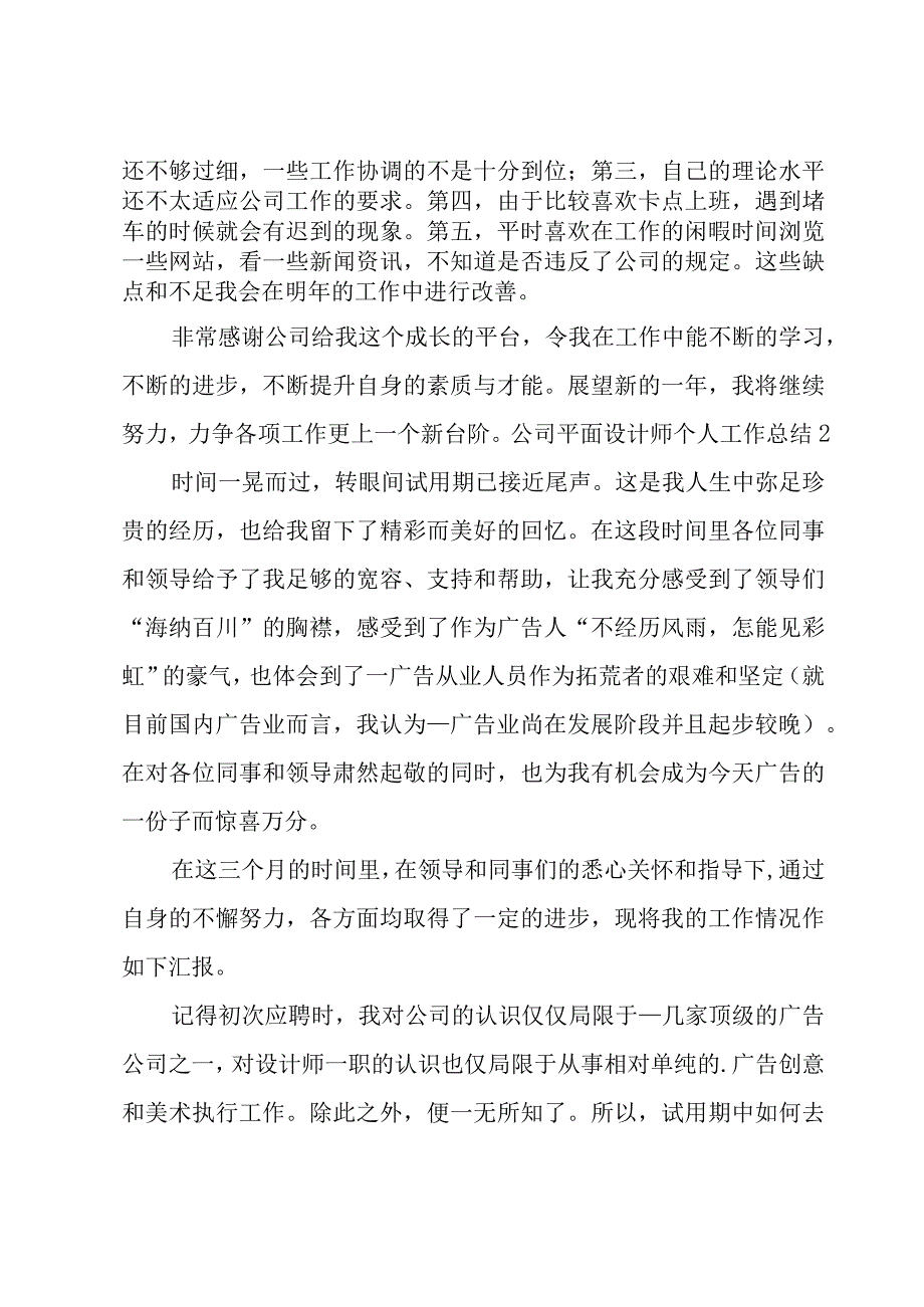 公司平面设计师个人工作总结.docx_第3页