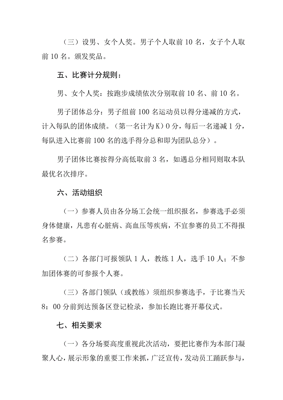 关于举办迎新春员工长跑比赛的通知.docx_第2页