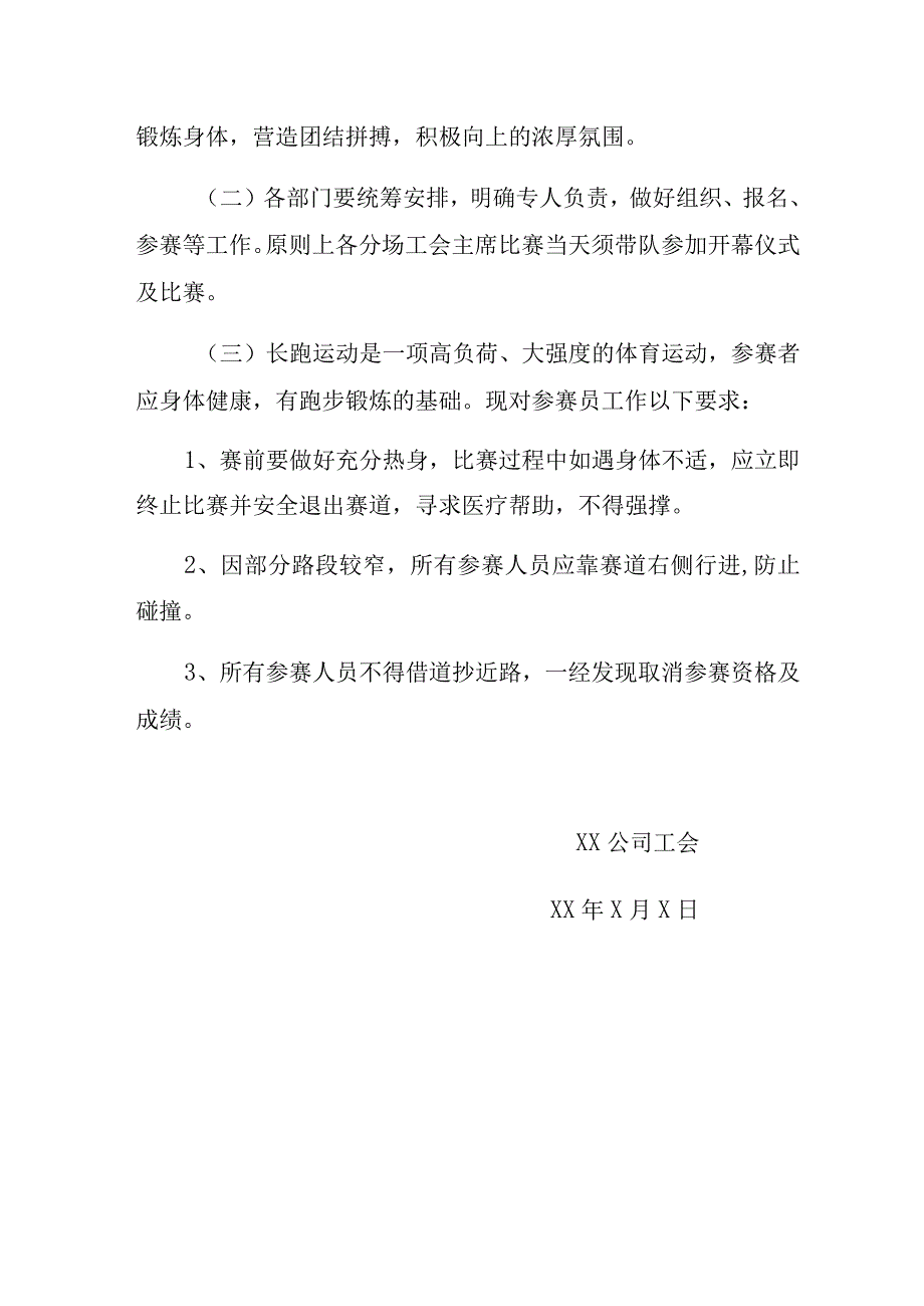 关于举办迎新春员工长跑比赛的通知.docx_第3页