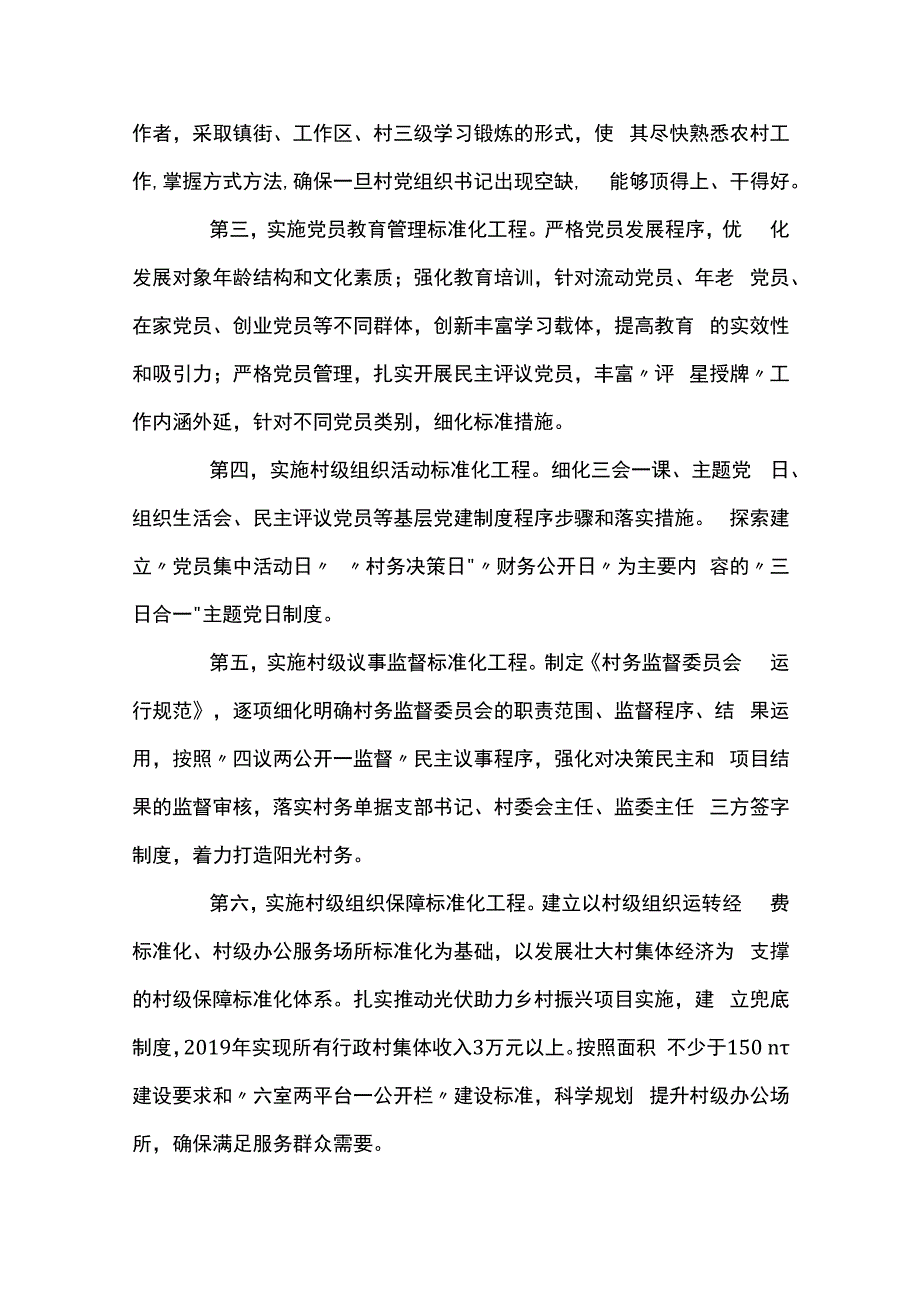 关于乡村振兴典型案例十三篇.docx_第2页