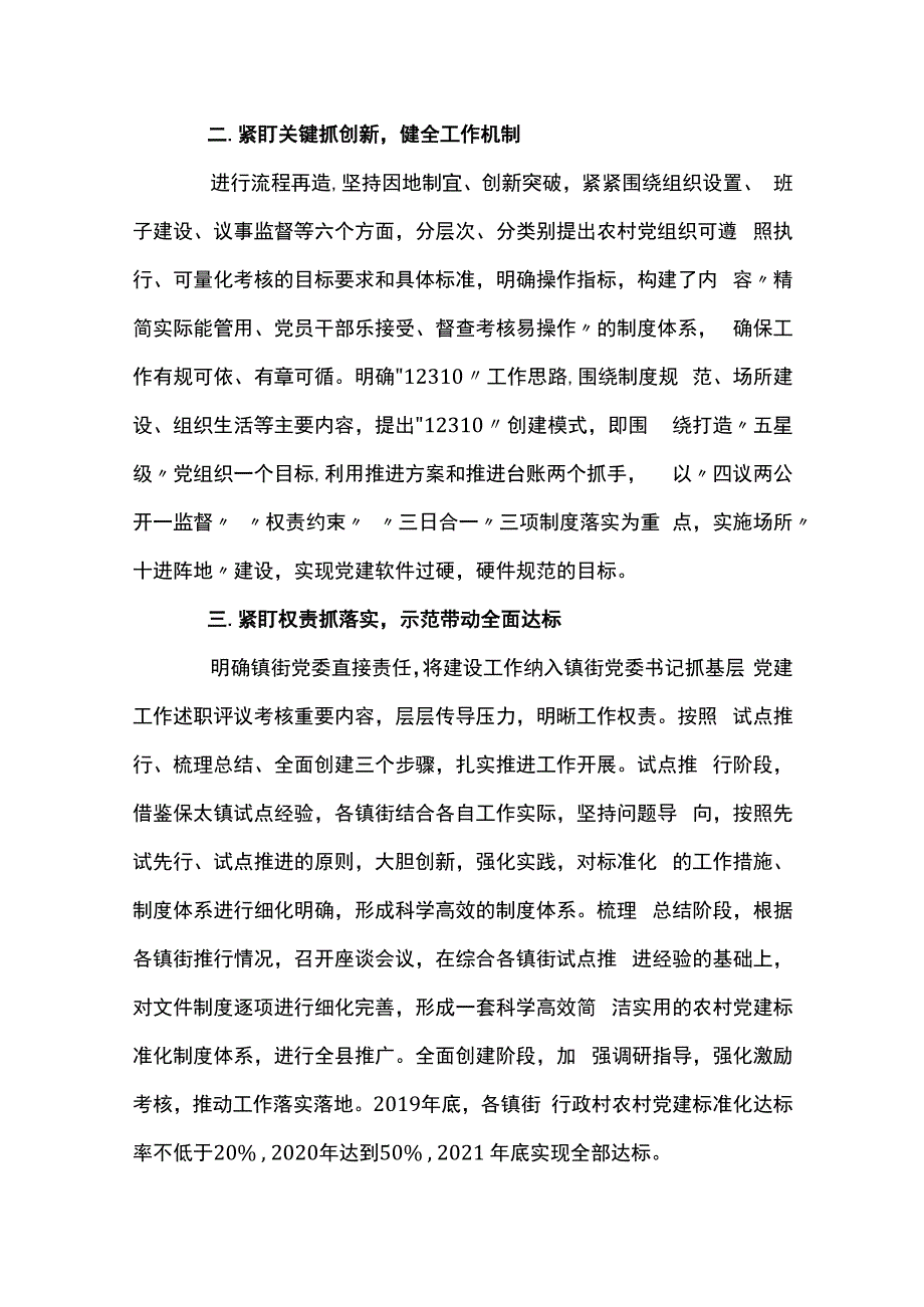 关于乡村振兴典型案例十三篇.docx_第3页