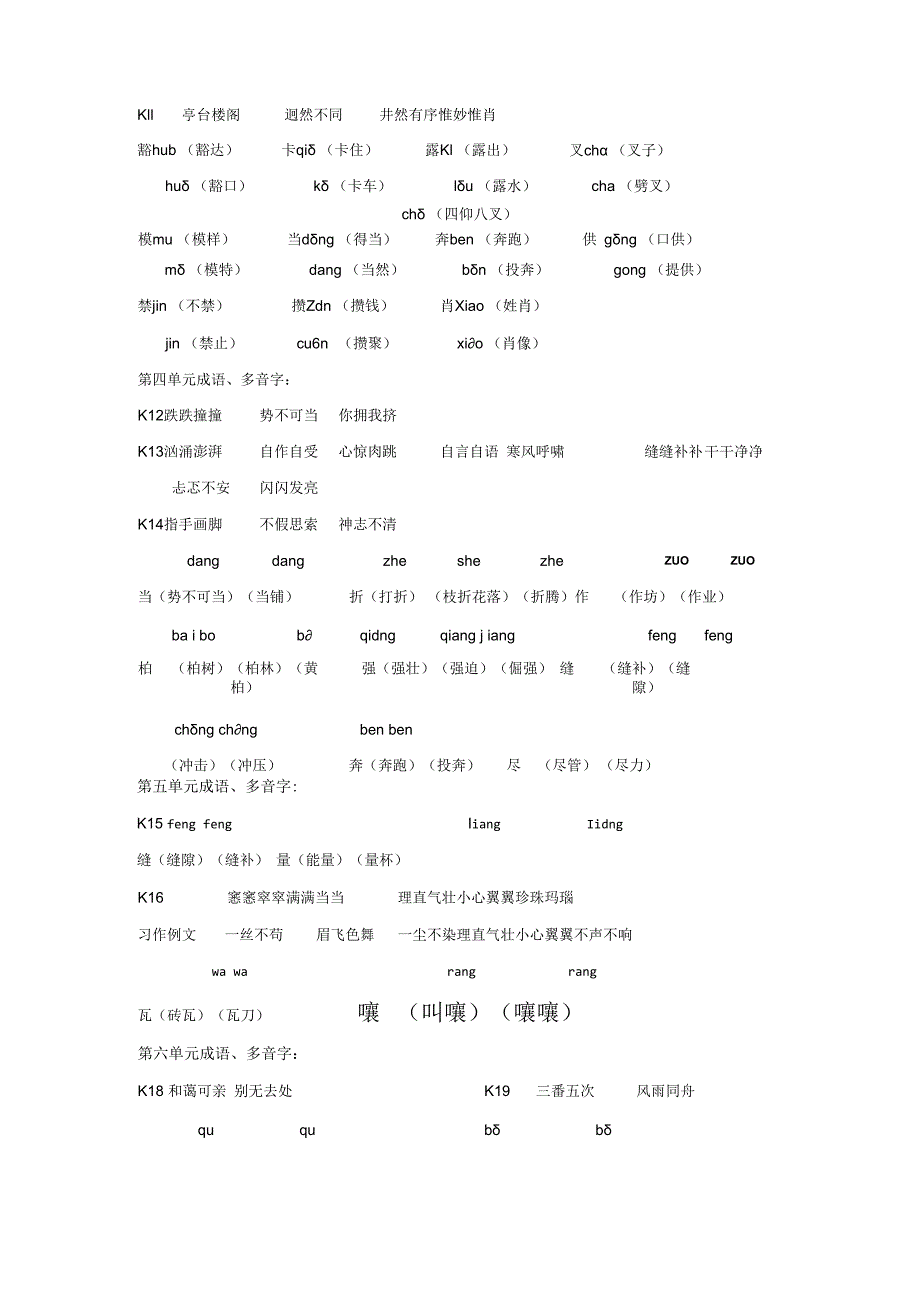 六年级上册成语和多音字归类.docx_第2页