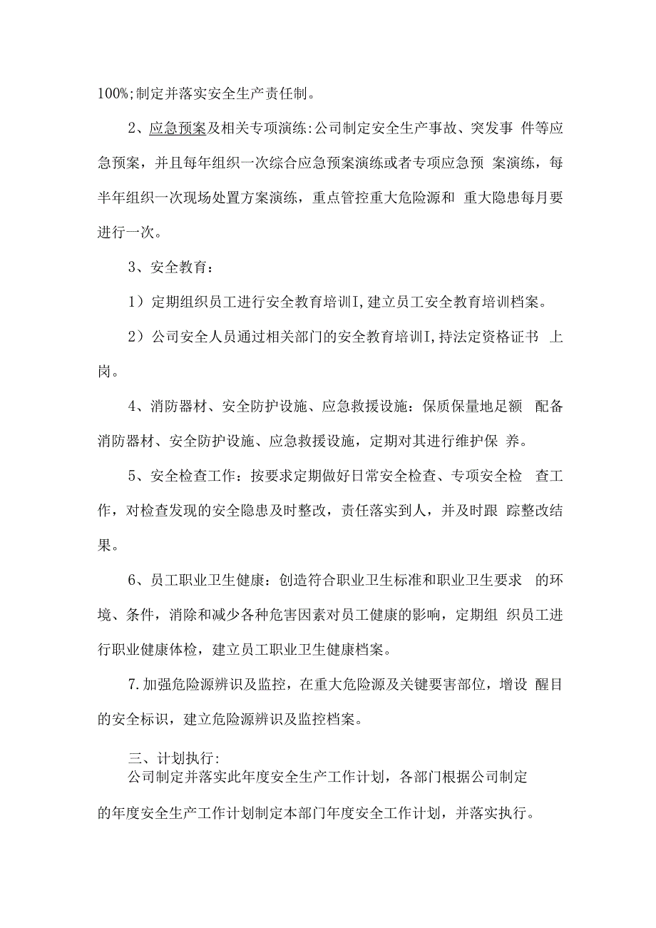 公司安全生产月工作方案.docx_第2页