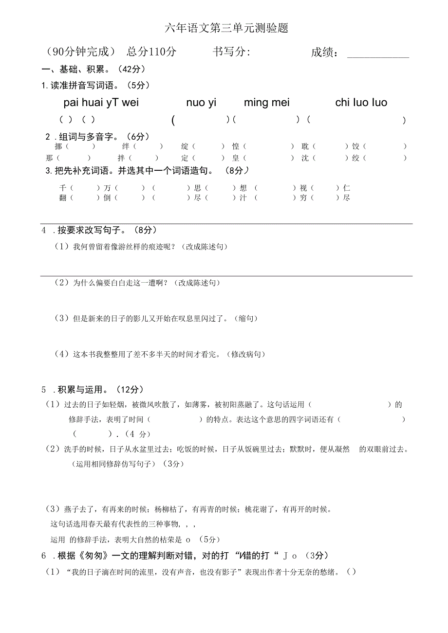 六年级下册第三单元测验卷.docx_第1页