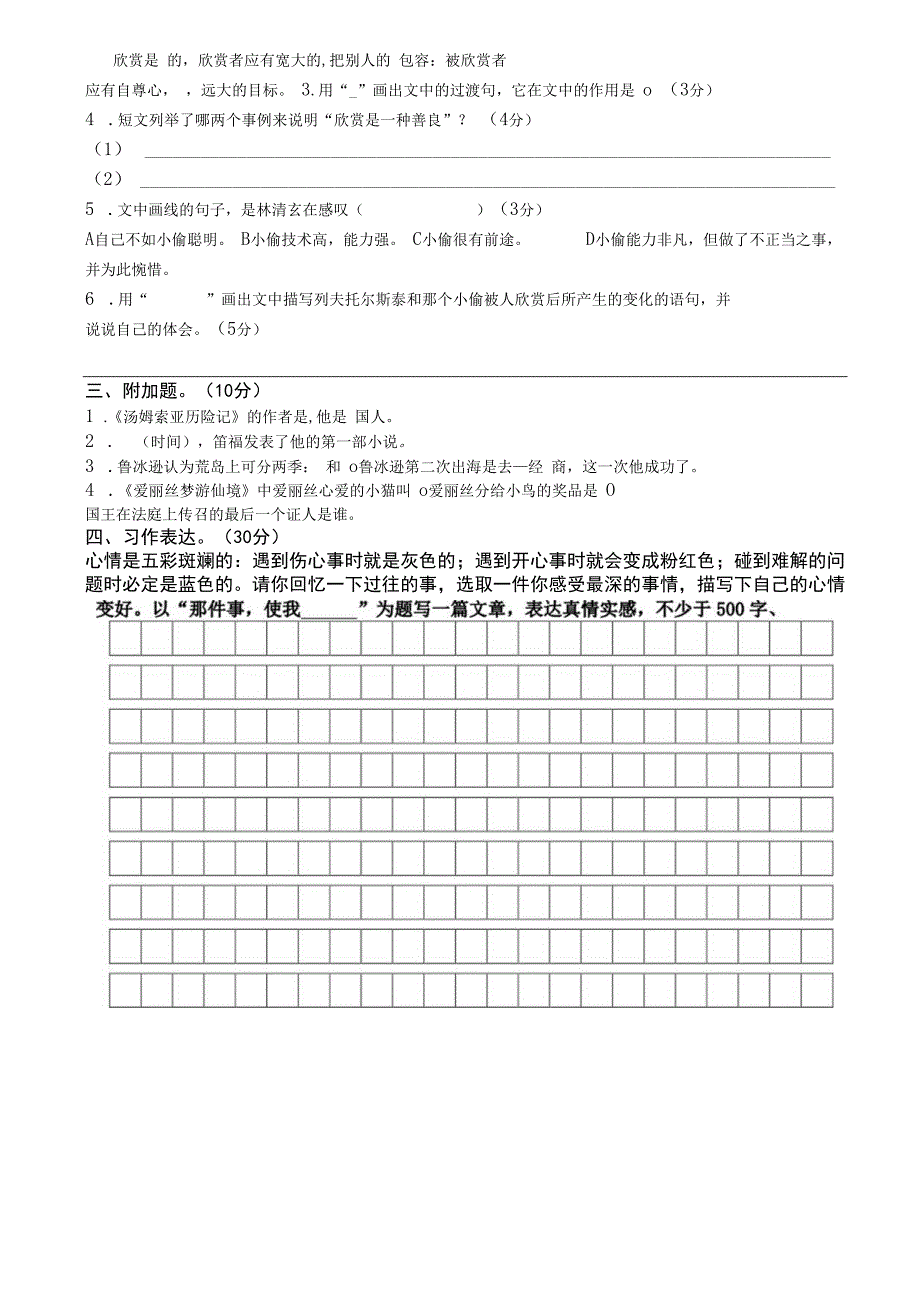 六年级下册第三单元测验卷.docx_第3页