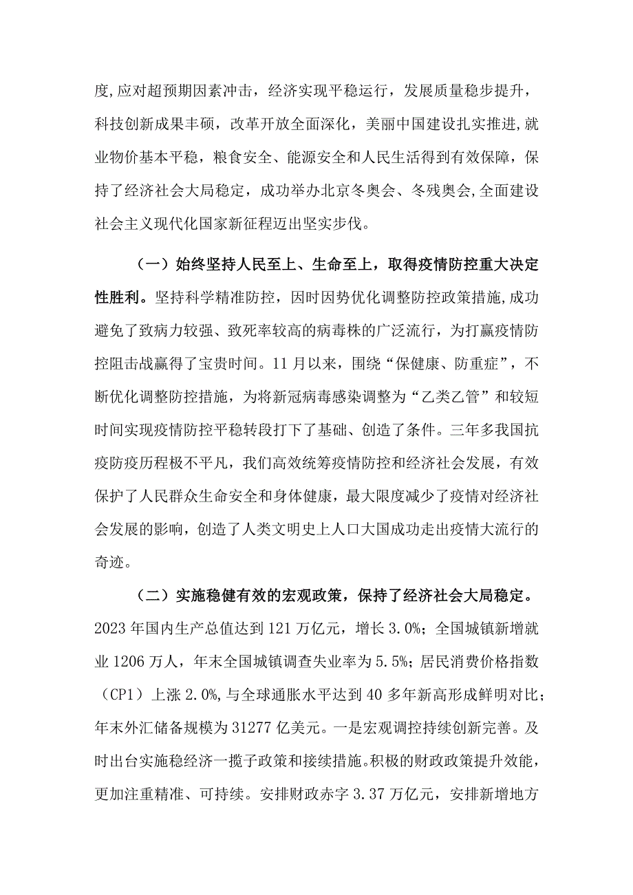 关于2023年国民经济和社会发展计划执行情况与2023年国民经济和社会发展计划草案的报告.docx_第2页