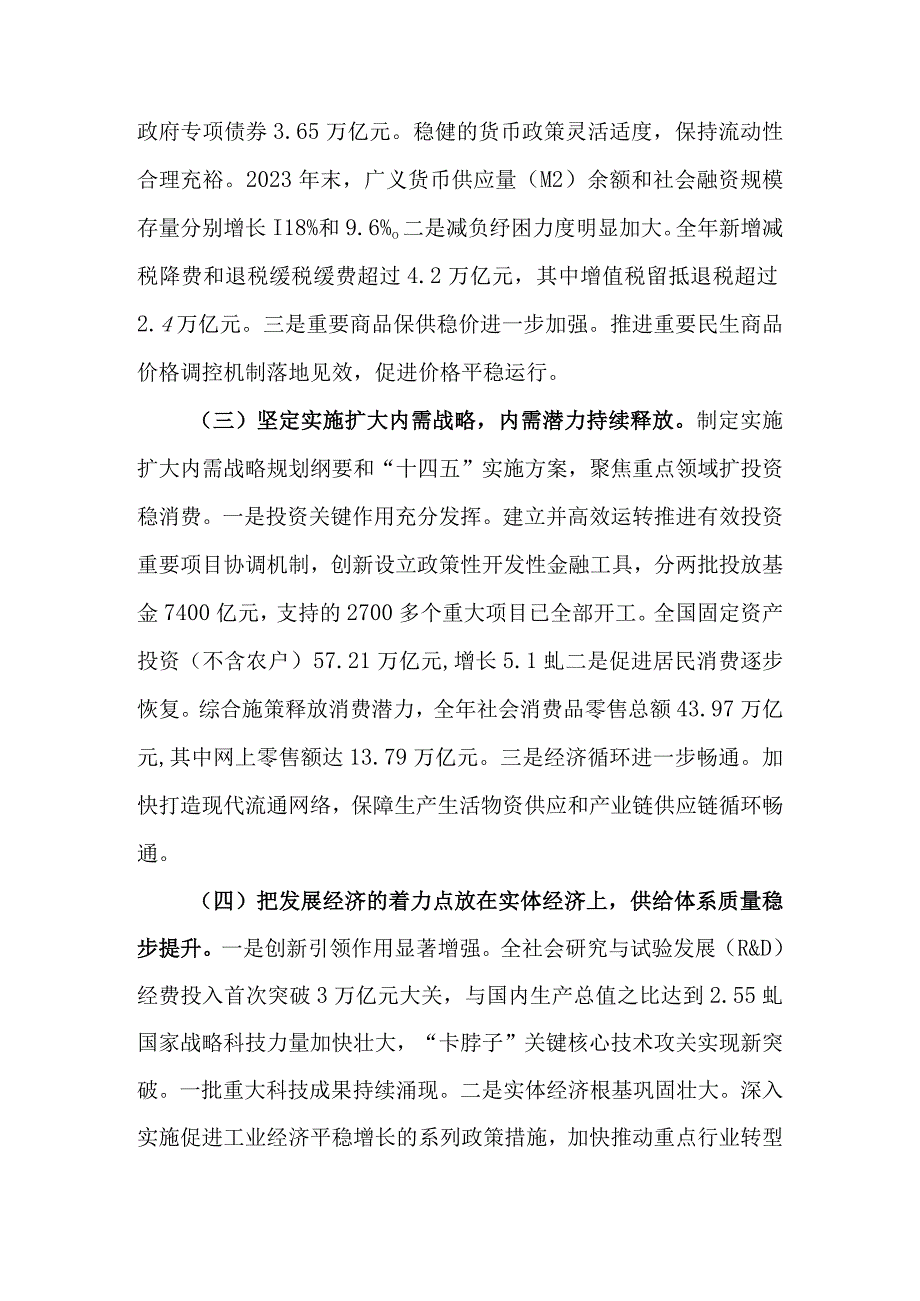 关于2023年国民经济和社会发展计划执行情况与2023年国民经济和社会发展计划草案的报告.docx_第3页